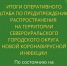 Итоги оперативного штаба - Североуральский городской округ