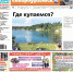 О местах для купания, "Кедрах Урала", коте Чимине. О чем еще расскажет газета - ProSeverouralsk.Ru