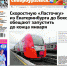 К нам едет "Ласточка". Мальчик травмировался на горке. О чем еще расскажет газета - ProSeverouralsk.Ru