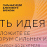 Открыт сбор идей на форум «Сильные идеи для нового времени» - 2023 - Североуральский городской округ