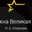 Конкурс им. П.А. Столыпина  «Лучший предприниматель Свердловской области – 2023» - Североуральский городской округ