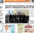 Утро 9 мая, лучший повар из Покровска, ЧП на Вагране. Читайте газету! - ProSeverouralsk.Ru