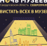 Североуральцев приглашают на “Ночь музеев” - экскурсии, мастер-классы, квиз - ProSeverouralsk.Ru