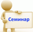 Семинар для хозяйствующих субъектов по теме «Обеспечение защиты прав потребителей при продаже непродовольственных товаров» - Североуральский городской округ