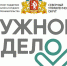 О конкурсе «Нужное дело» - Североуральский городской округ