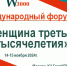 Женщина третьего тысячелетия - Североуральский городской округ
