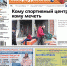 Про две городских стройки, рождаемость, смертность, заболеваемость - читайте в газете - ProSeverouralsk.Ru