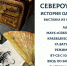 Харбин-Североуральск. Музей приглашает на выставку “История одной семьи” - ProSeverouralsk.Ru