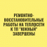 МУП "Тепломагистраль" информирует - Североуральский городской округ