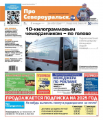 Девушку-фельдшера избили. У отряда "Полет" появился гимн. Читайте газету!
