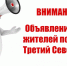 Уважаемые жители посёлка Третий Северный! - Североуральский городской округ