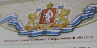 Почетные грамоты ЗакСо получат чиновник и стоматолог из Североуральска - ProSeverouralsk.Ru