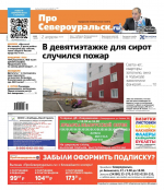 Девятиэтажка без света. Денис Паслер - врио губернатора. О чем еще расскажет газета