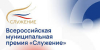 Премия «Служение» - Североуральский городской округ