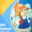 Слёт дружин юных пожарных – 2025 - Североуральский городской округ