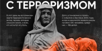 День солидарности в борьбе с терроризмом - Североуральский городской округ