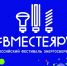 Всероссийский фестиваль энергосбережения и экологии #ВместеЯрче - Североуральский городской округ