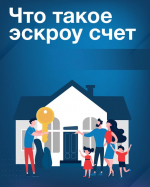 Экроу