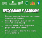 Конкурс антикоррупционных комиксов