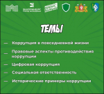 Конкурс антикоррупционных комиксов