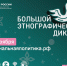 Большой этнографический диктант - Североуральский городской округ