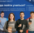 Учащихся 9-11-классов и их родителей приглашают на Ярмарку учебных мест - ProSeverouralsk.Ru