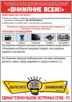 Порядок действий граждан при атаке беспилотных воздушных судов и по сигналу «ВНИМАНИЕ ВСЕМ!