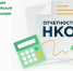 Информация для некоммерческих организаций! - Североуральский городской округ
