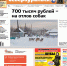 700 тысяч - на отлов собак, третий сборник “Мы помним! Мы гордимся!”. Читайте газету - ProSeverouralsk.Ru