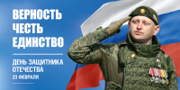 С Днём защитника Отечества! - Североуральский городской округ
