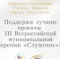 Поддержим проекты свердловчан на федеральном уровне! - Североуральский городской округ