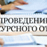 ИЗВЕЩЕНИЕ о проведении конкурсного отбора в члены Общественной палаты Североуральского муниципального округа - Североуральский городской округ
