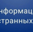 Информационный бюллетень для иностранных граждан на апрель 2026 года - Североуральский городской округ