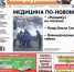 "Рандеву" на пятачке. Благодарность Ольге Скидан. О чем еще расскажет газета - ProSeverouralsk.Ru